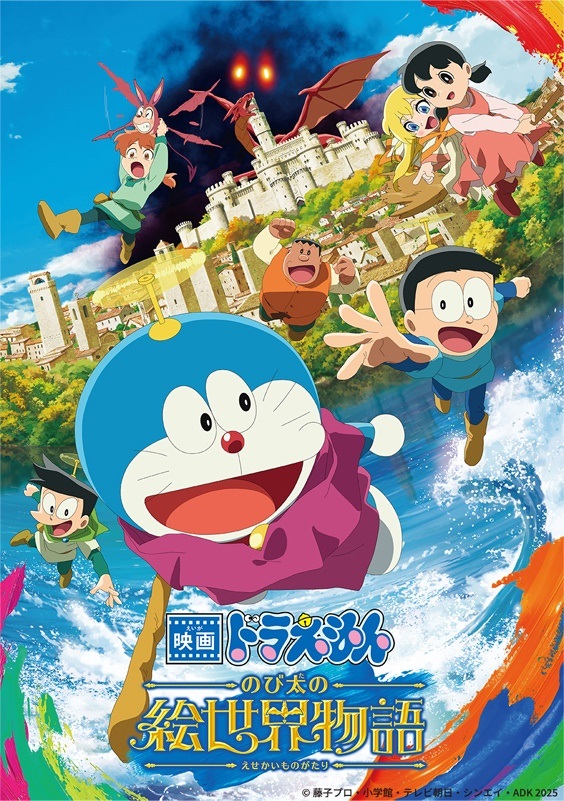 映画ドラえもん　のび太の絵世界物語