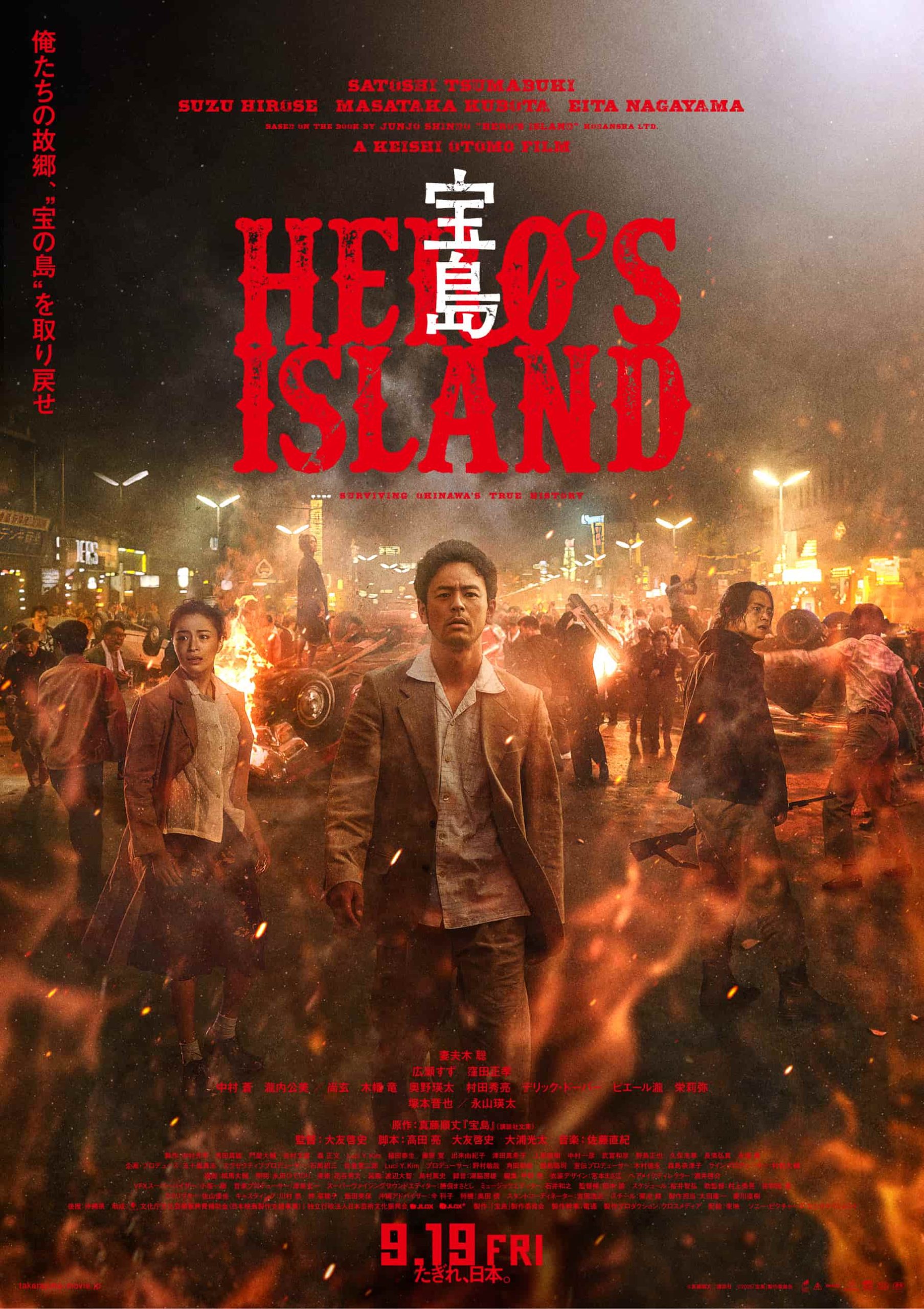 『宝島』
