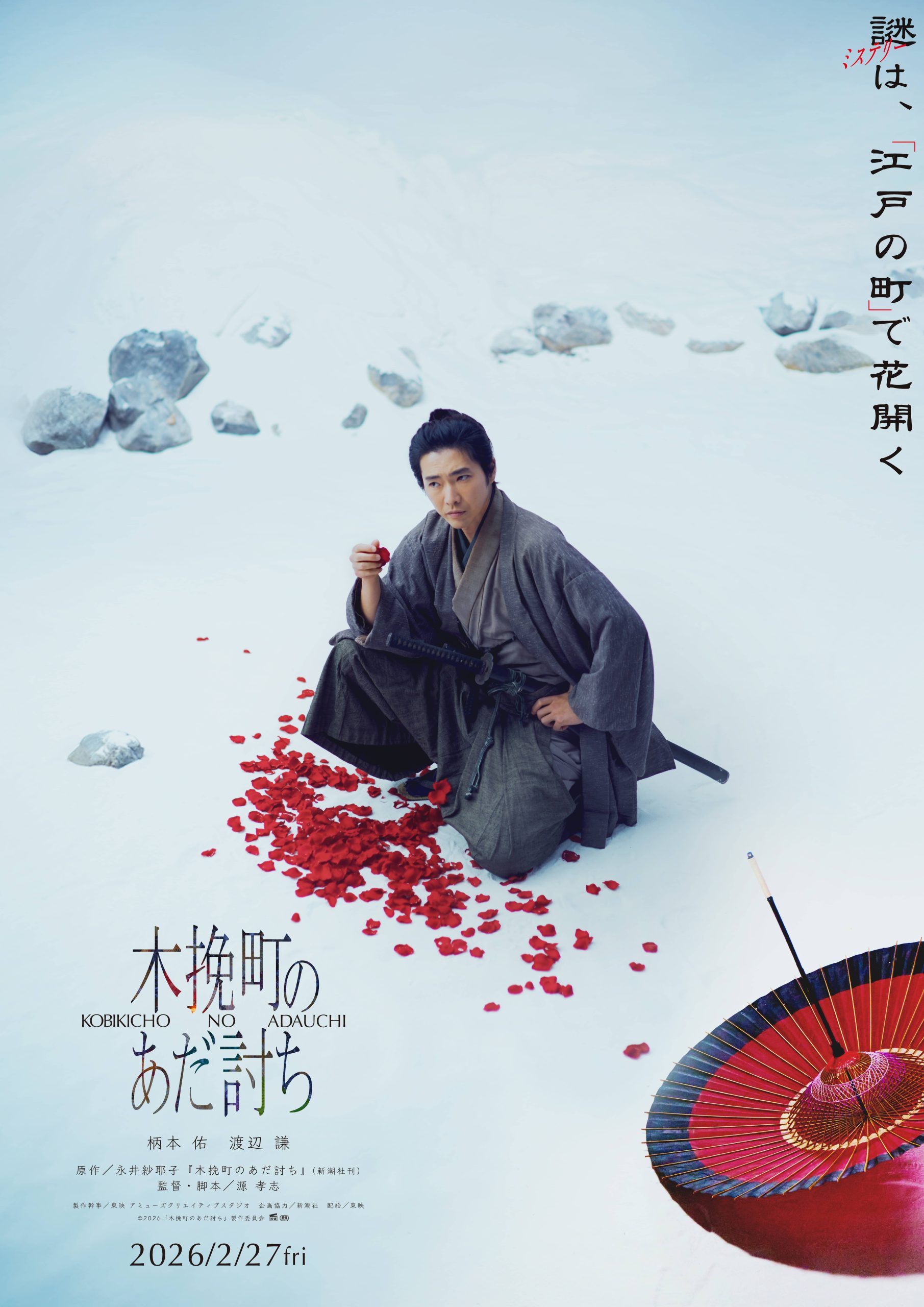 木挽町のあだ討ち